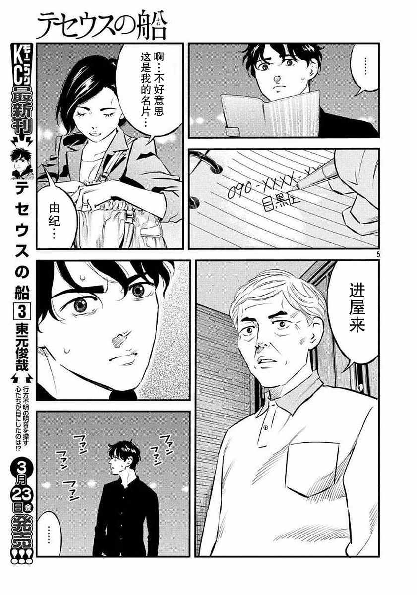 《忒修斯之船》漫画最新章节第35话免费下拉式在线观看章节第【6】张图片