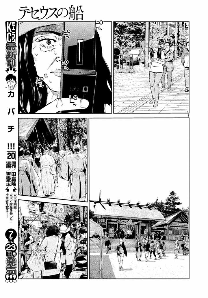 《忒修斯之船》漫画最新章节第50话免费下拉式在线观看章节第【7】张图片