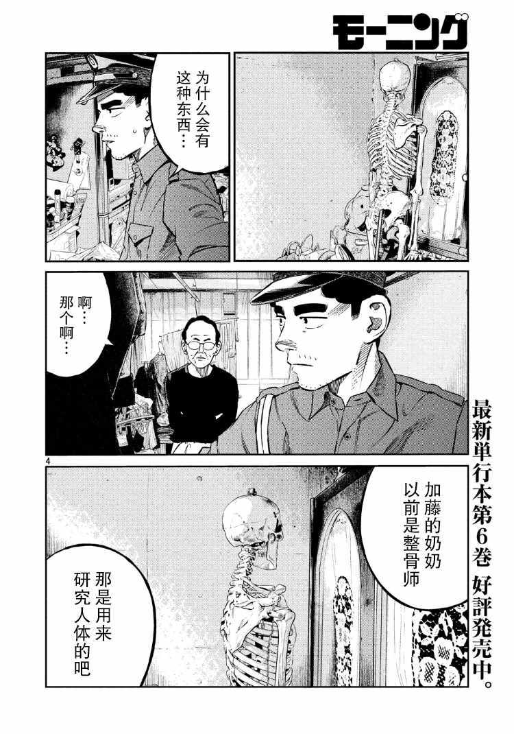 《忒修斯之船》漫画最新章节第74话免费下拉式在线观看章节第【4】张图片