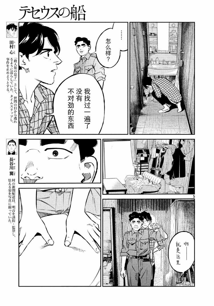 《忒修斯之船》漫画最新章节第75话免费下拉式在线观看章节第【5】张图片