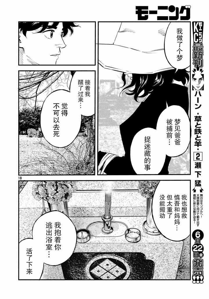 《忒修斯之船》漫画最新章节第44话免费下拉式在线观看章节第【18】张图片