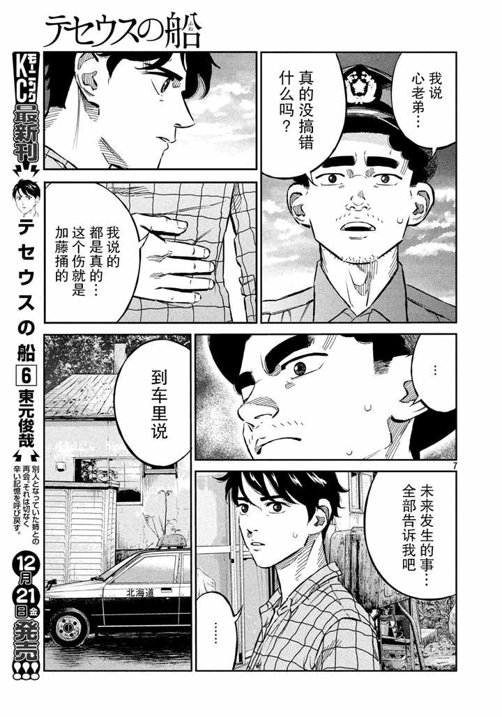 《忒修斯之船》漫画最新章节第66话免费下拉式在线观看章节第【7】张图片