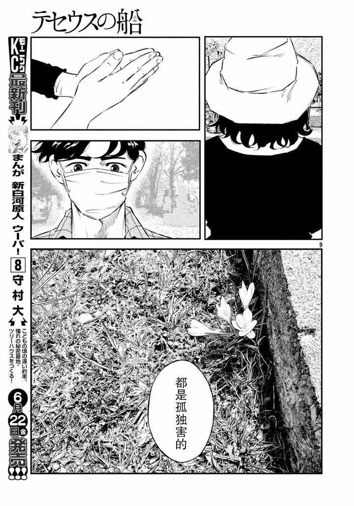 《忒修斯之船》漫画最新章节第43话免费下拉式在线观看章节第【9】张图片