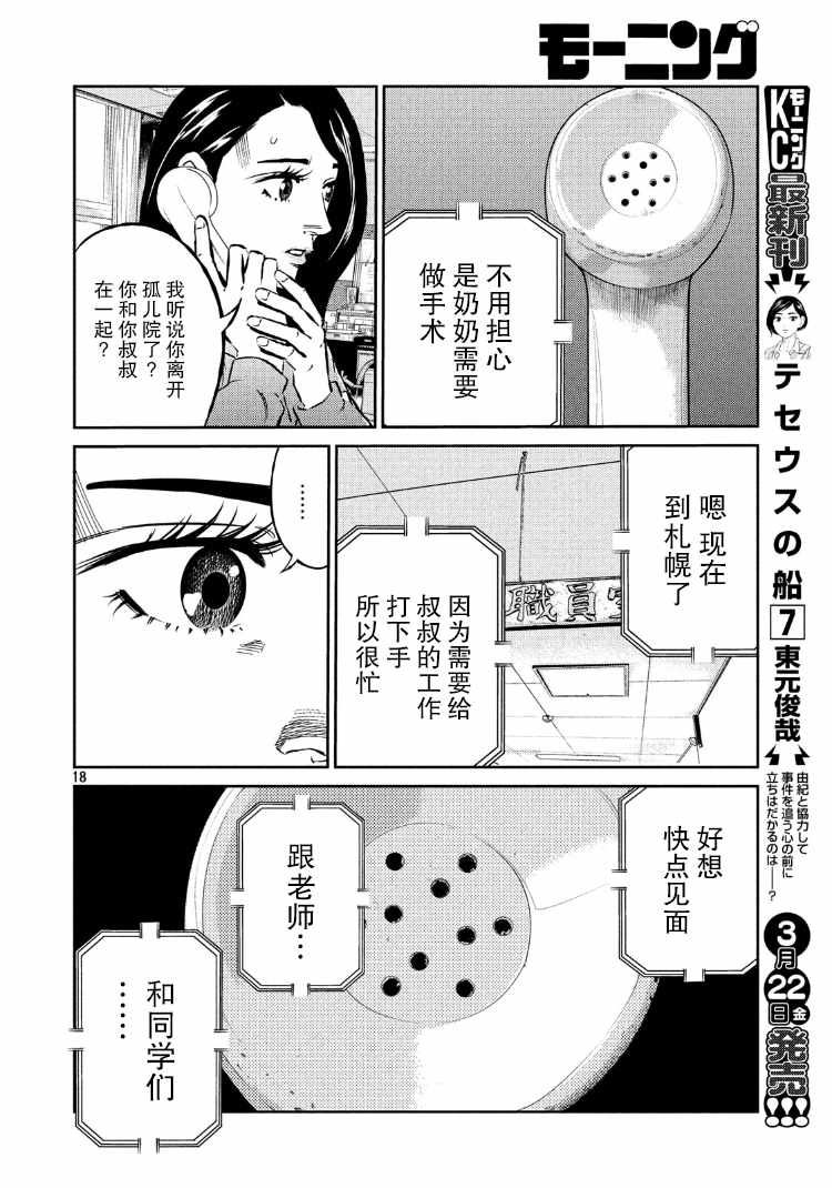 《忒修斯之船》漫画最新章节第76话免费下拉式在线观看章节第【17】张图片