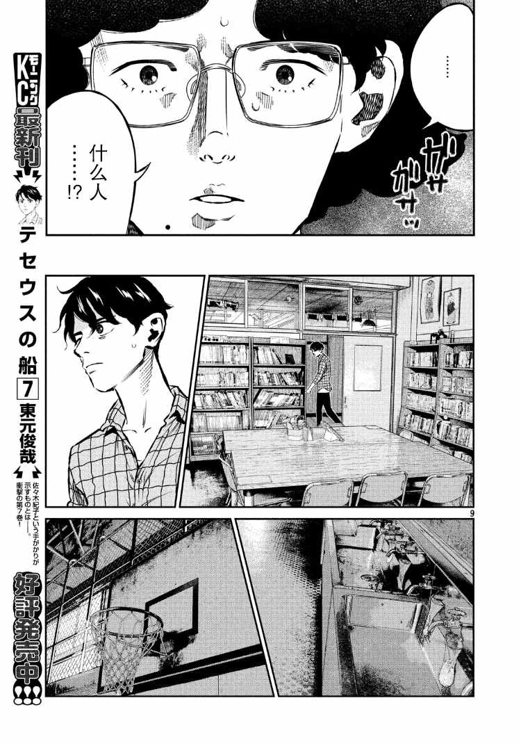 《忒修斯之船》漫画最新章节第81话免费下拉式在线观看章节第【9】张图片