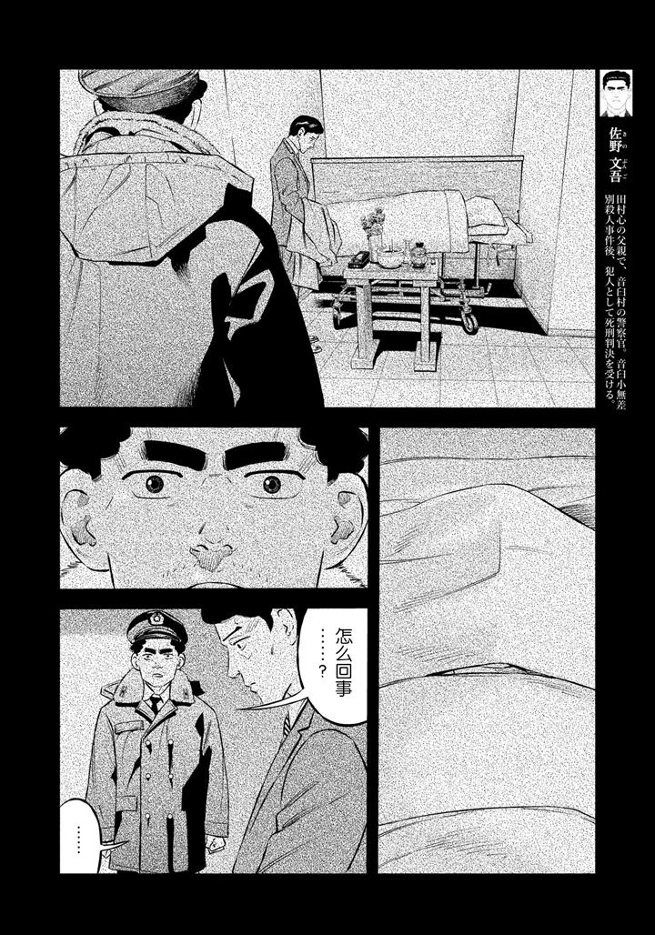 《忒修斯之船》漫画最新章节第38话免费下拉式在线观看章节第【4】张图片