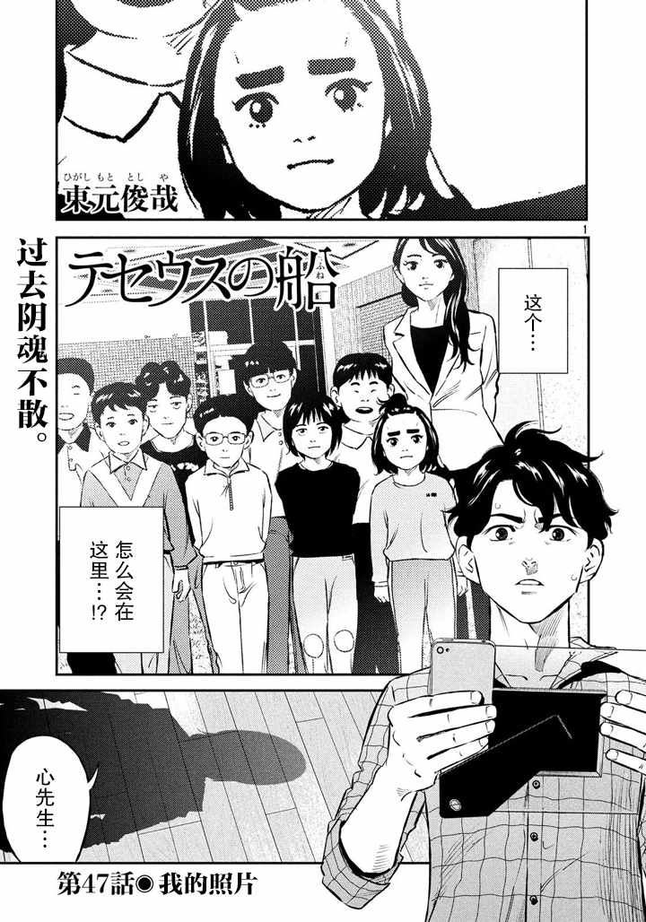 《忒修斯之船》漫画最新章节第47话免费下拉式在线观看章节第【1】张图片