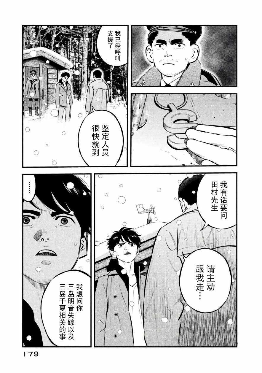 《忒修斯之船》漫画最新章节第25话免费下拉式在线观看章节第【11】张图片