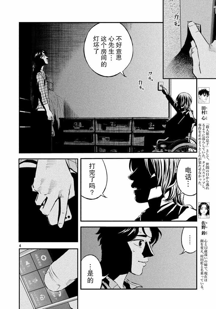 《忒修斯之船》漫画最新章节第47话免费下拉式在线观看章节第【4】张图片