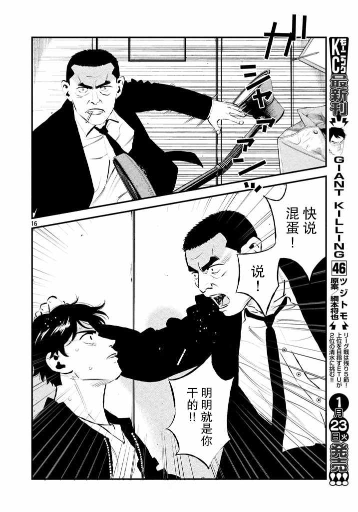 《忒修斯之船》漫画最新章节第26话免费下拉式在线观看章节第【16】张图片