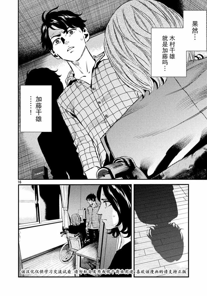 《忒修斯之船》漫画最新章节第47话免费下拉式在线观看章节第【16】张图片