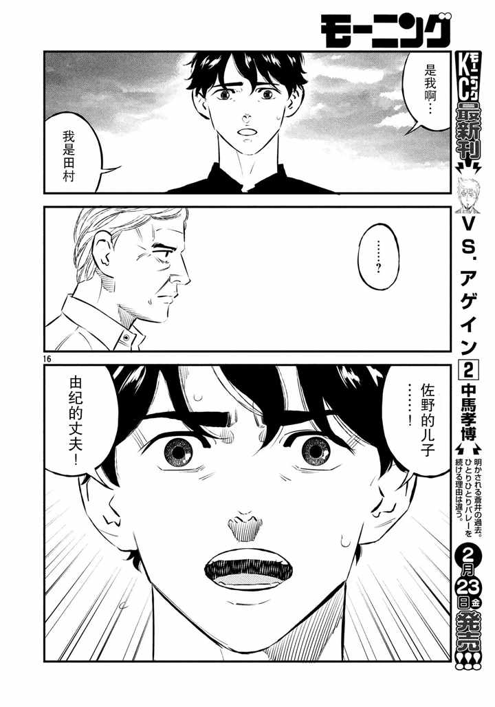 《忒修斯之船》漫画最新章节第31话免费下拉式在线观看章节第【16】张图片