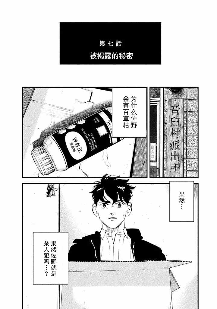 《忒修斯之船》漫画最新章节第7话免费下拉式在线观看章节第【2】张图片