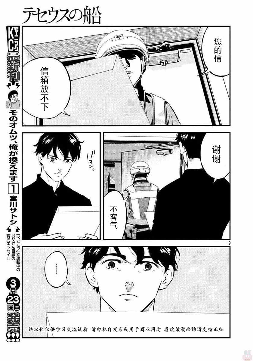 《忒修斯之船》漫画最新章节第34话免费下拉式在线观看章节第【8】张图片