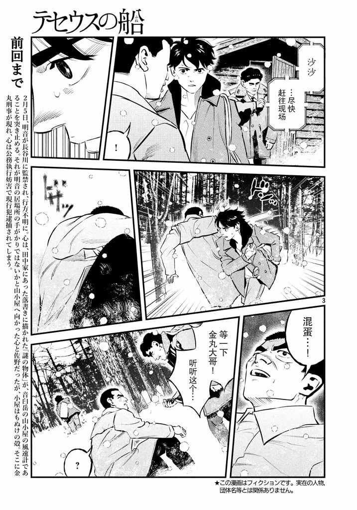 《忒修斯之船》漫画最新章节第26话免费下拉式在线观看章节第【4】张图片