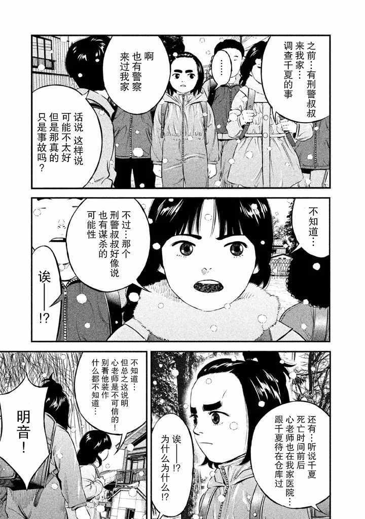 《忒修斯之船》漫画最新章节第16话免费下拉式在线观看章节第【7】张图片