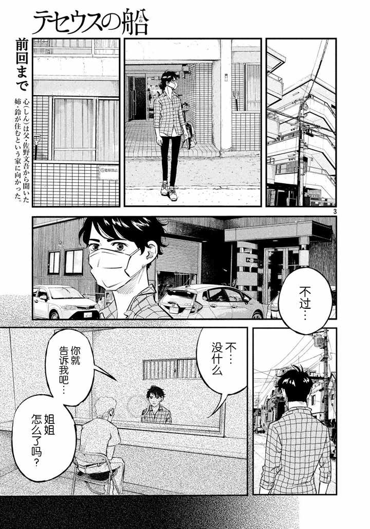 《忒修斯之船》漫画最新章节第41话免费下拉式在线观看章节第【3】张图片