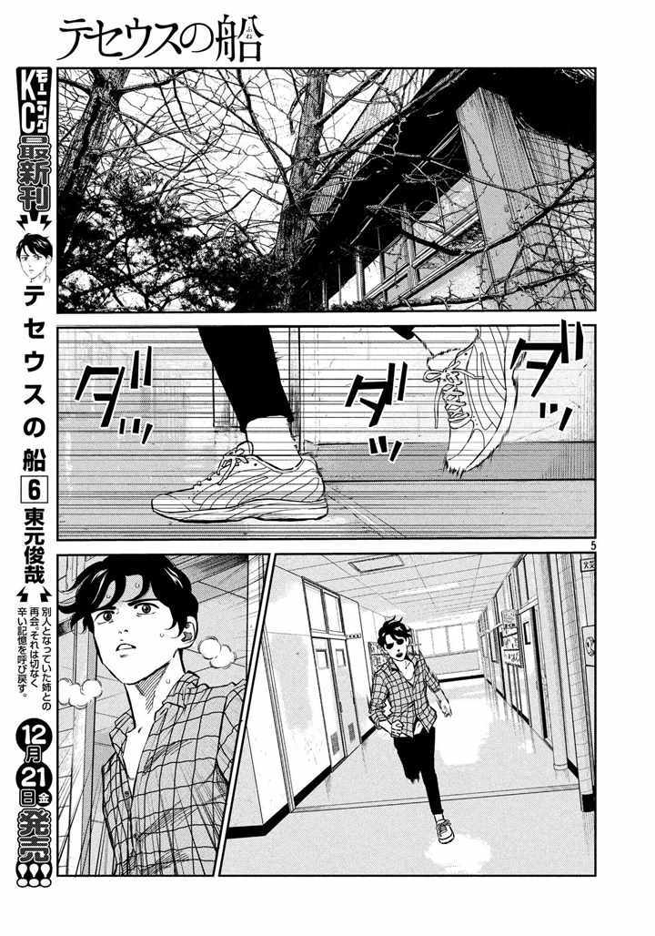 《忒修斯之船》漫画最新章节第65话免费下拉式在线观看章节第【5】张图片