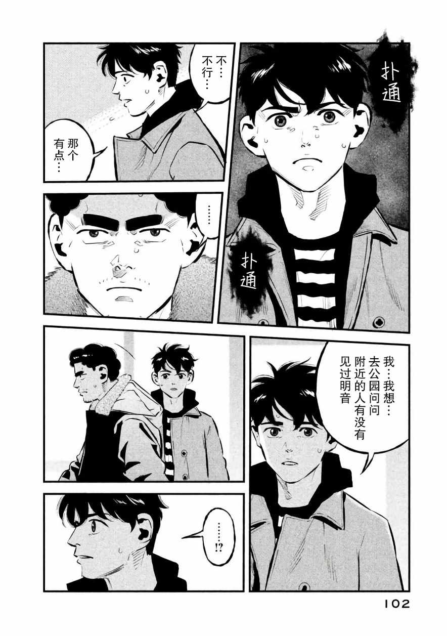 《忒修斯之船》漫画最新章节第21话免费下拉式在线观看章节第【18】张图片