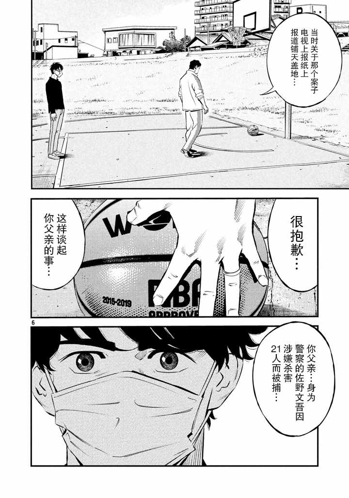 《忒修斯之船》漫画最新章节第33话免费下拉式在线观看章节第【5】张图片