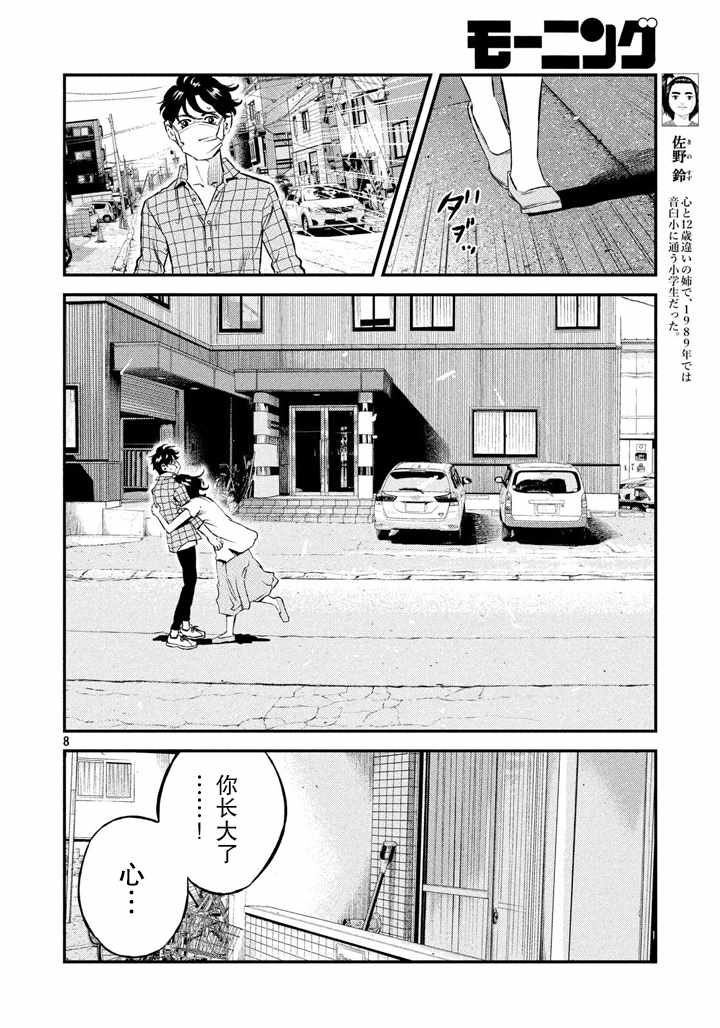 《忒修斯之船》漫画最新章节第41话免费下拉式在线观看章节第【7】张图片