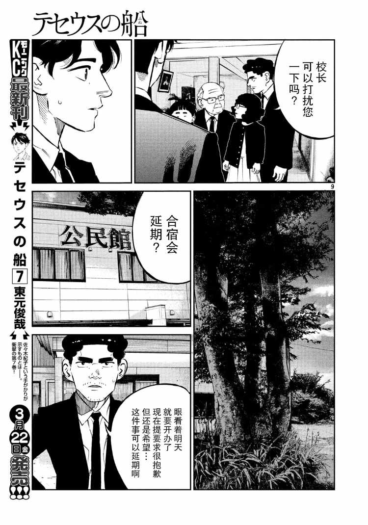 《忒修斯之船》漫画最新章节第77话免费下拉式在线观看章节第【8】张图片