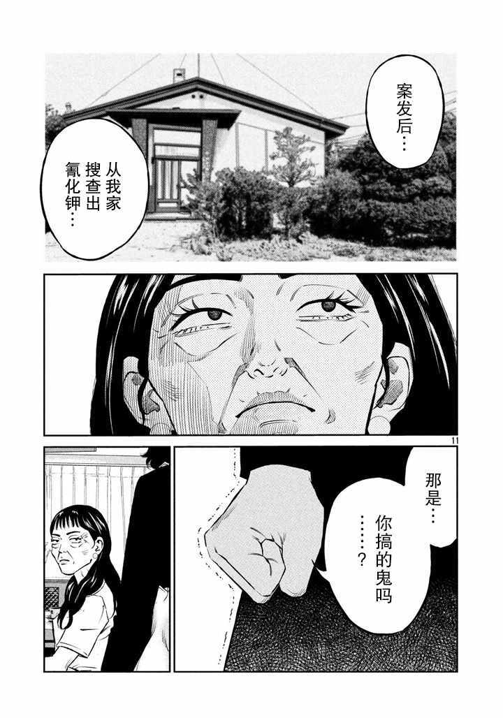 《忒修斯之船》漫画最新章节第57话免费下拉式在线观看章节第【11】张图片