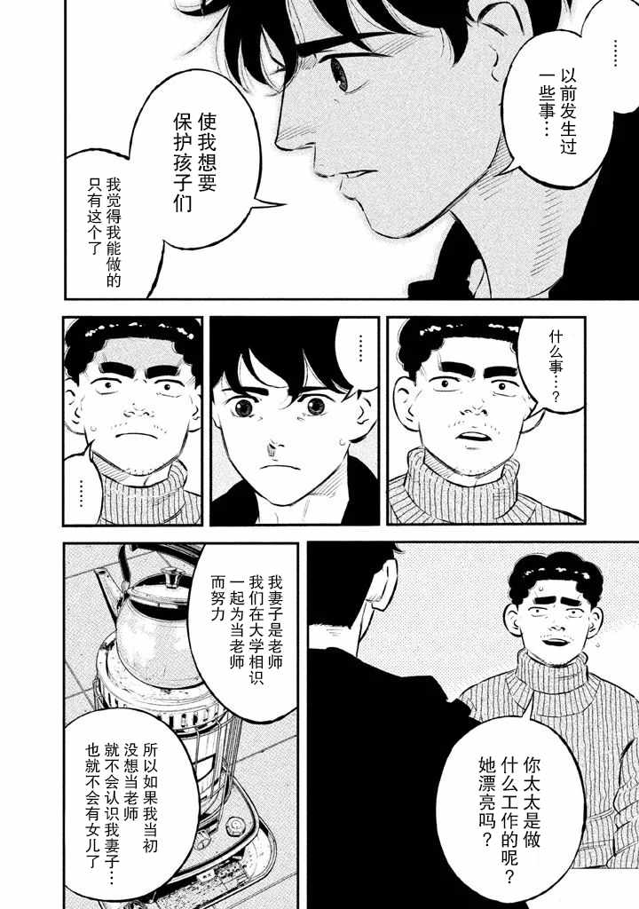 《忒修斯之船》漫画最新章节第12话免费下拉式在线观看章节第【12】张图片