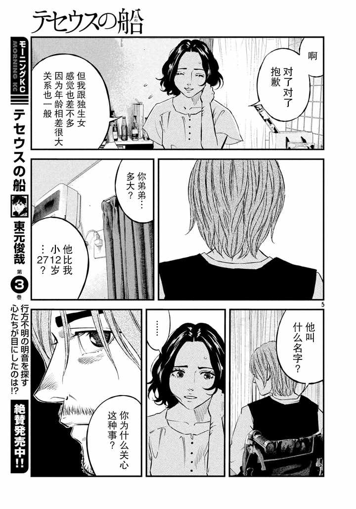 《忒修斯之船》漫画最新章节第42话免费下拉式在线观看章节第【5】张图片