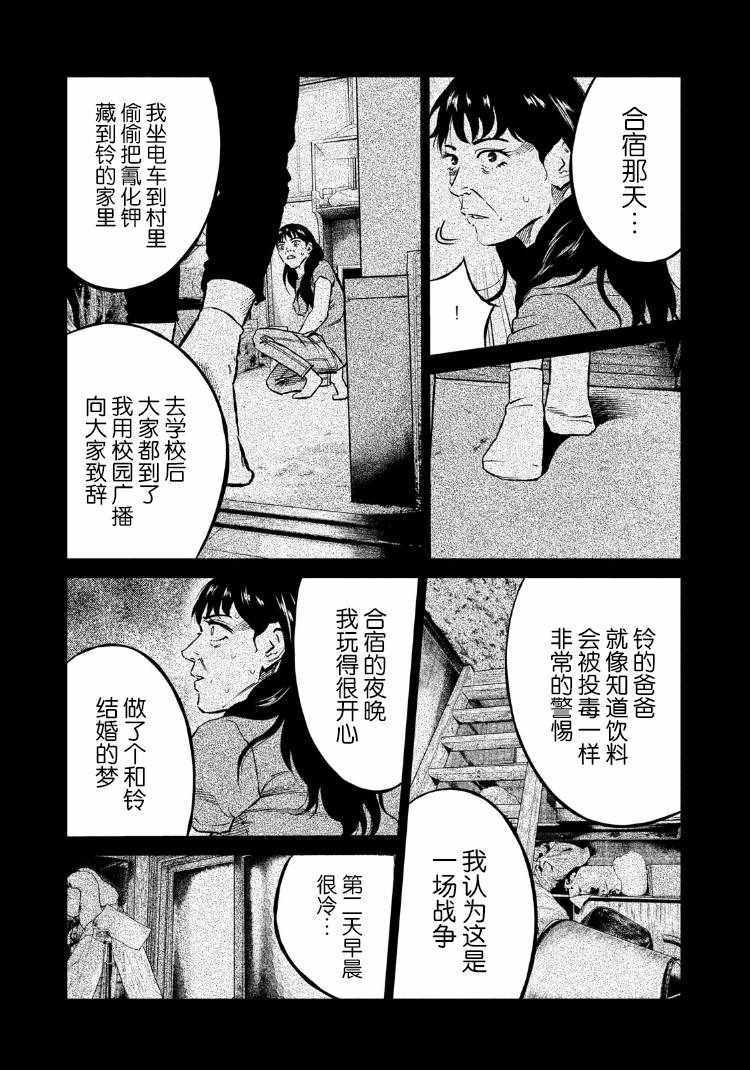 《忒修斯之船》漫画最新章节第80话免费下拉式在线观看章节第【15】张图片