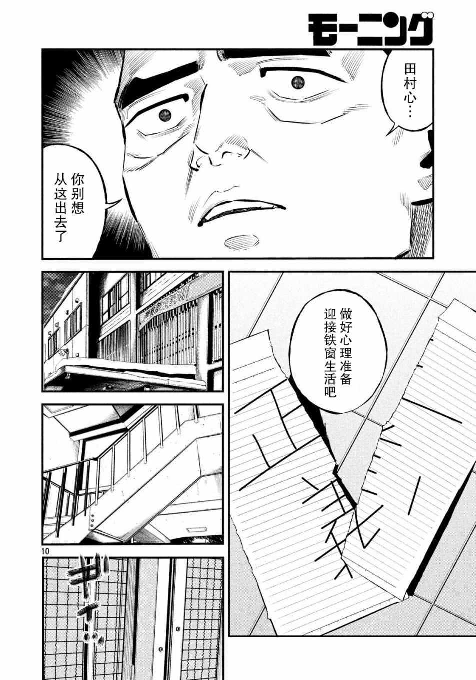 《忒修斯之船》漫画最新章节第27话免费下拉式在线观看章节第【10】张图片