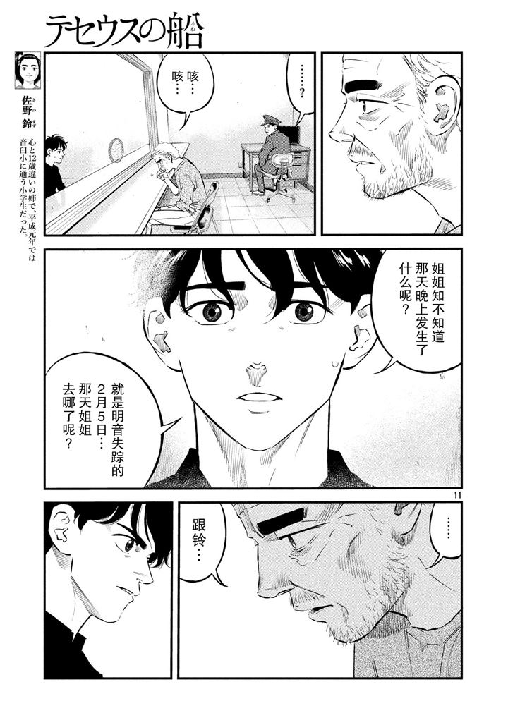 《忒修斯之船》漫画最新章节第38话免费下拉式在线观看章节第【11】张图片