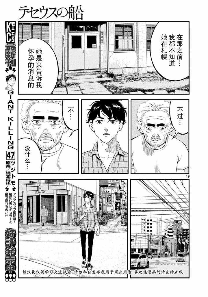 《忒修斯之船》漫画最新章节第40话免费下拉式在线观看章节第【19】张图片