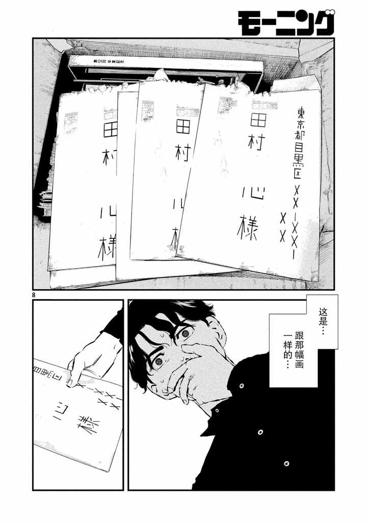 《忒修斯之船》漫画最新章节第36话免费下拉式在线观看章节第【8】张图片