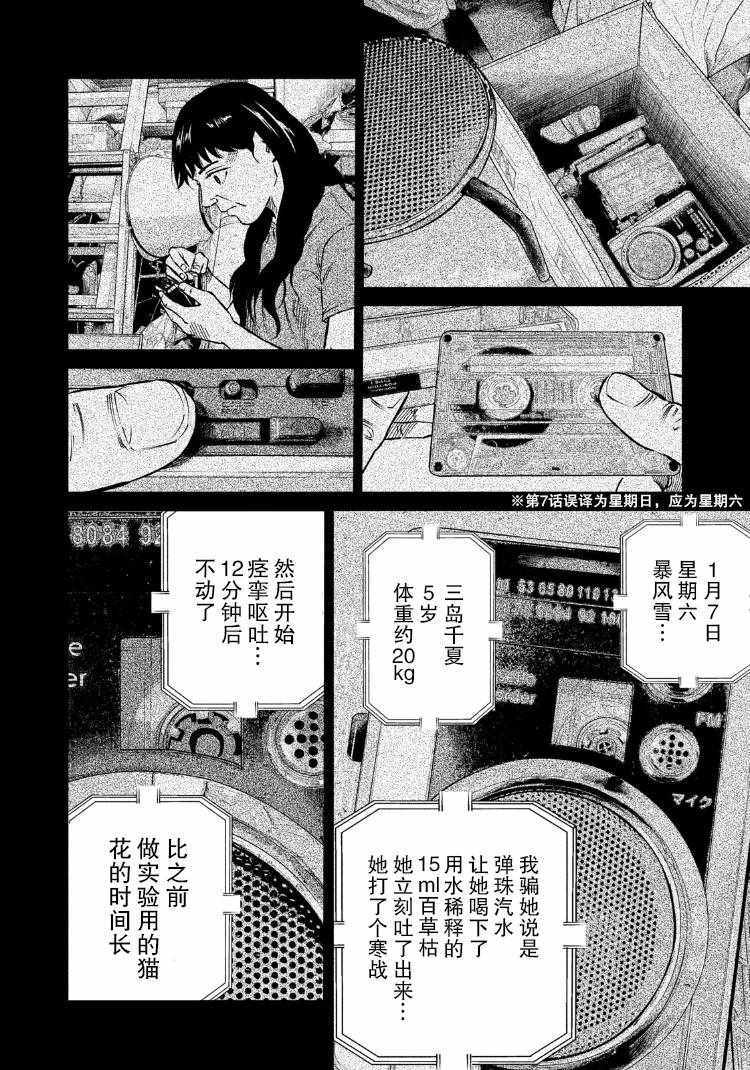 《忒修斯之船》漫画最新章节第80话免费下拉式在线观看章节第【12】张图片