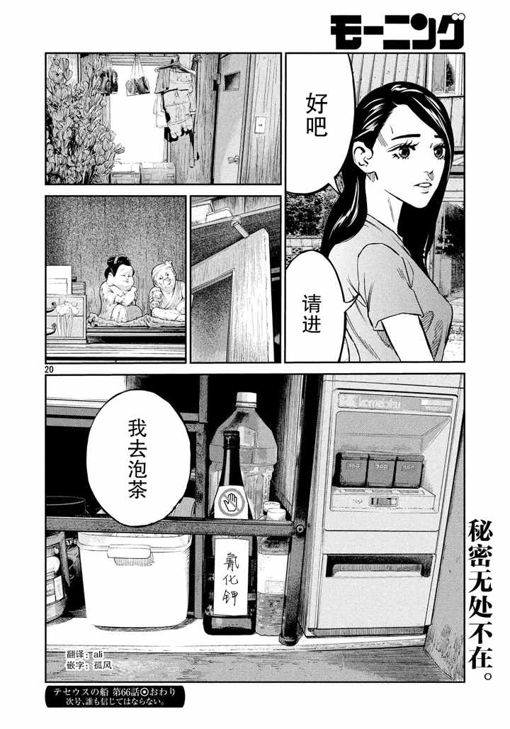 《忒修斯之船》漫画最新章节第66话免费下拉式在线观看章节第【20】张图片