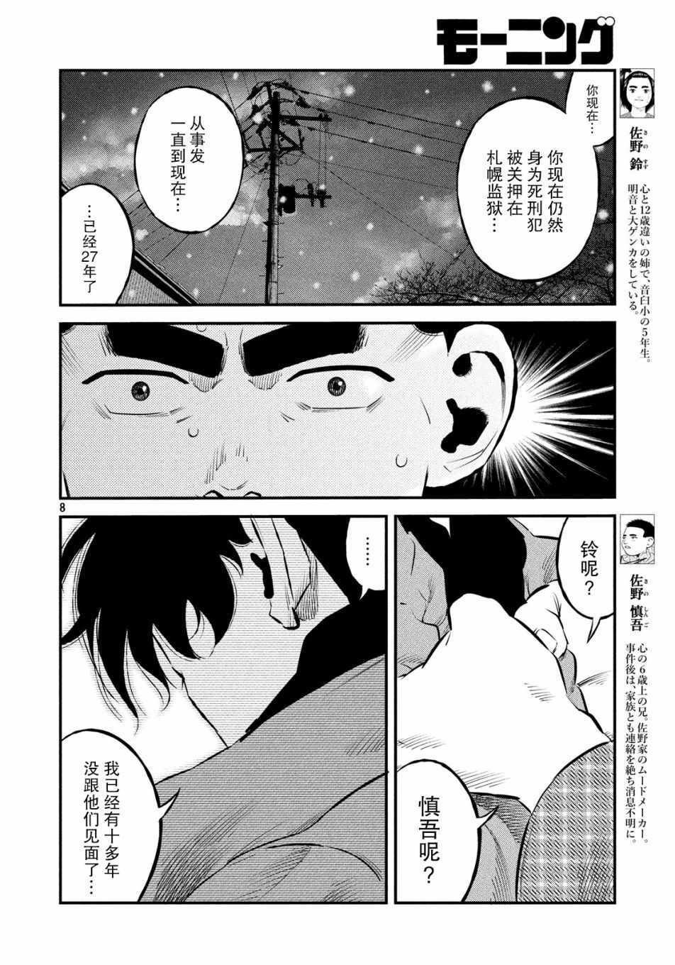 《忒修斯之船》漫画最新章节第29话免费下拉式在线观看章节第【8】张图片