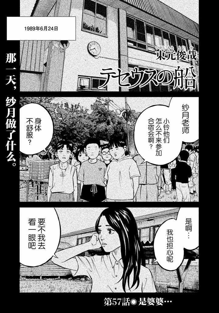 《忒修斯之船》漫画最新章节第57话免费下拉式在线观看章节第【1】张图片