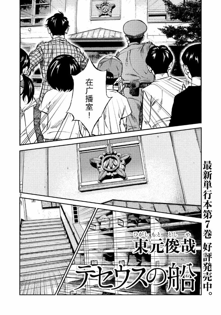 《忒修斯之船》漫画最新章节第82话免费下拉式在线观看章节第【2】张图片