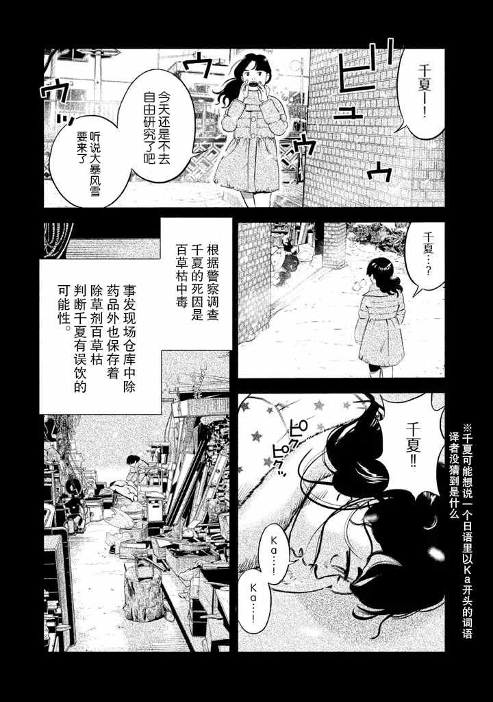 《忒修斯之船》漫画最新章节第4话免费下拉式在线观看章节第【7】张图片