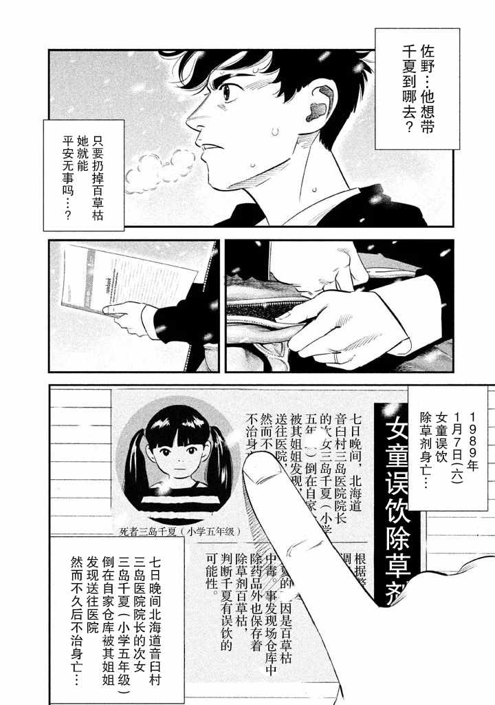 《忒修斯之船》漫画最新章节第4话免费下拉式在线观看章节第【6】张图片