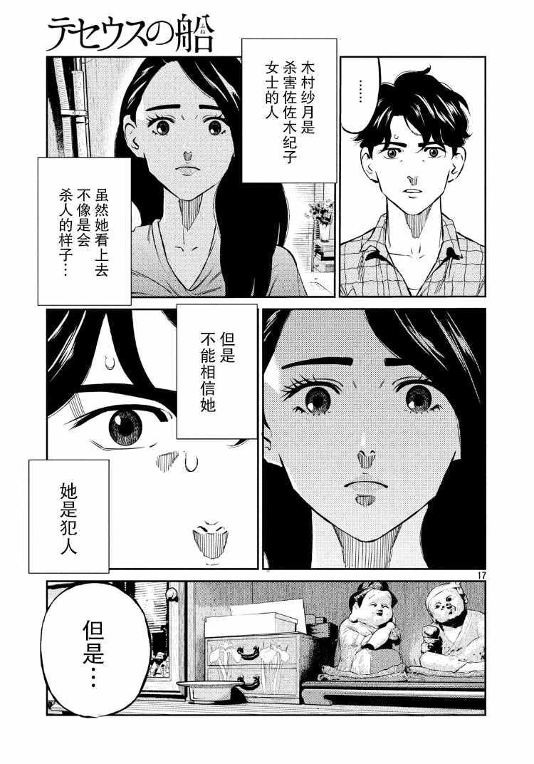 《忒修斯之船》漫画最新章节第67话免费下拉式在线观看章节第【17】张图片