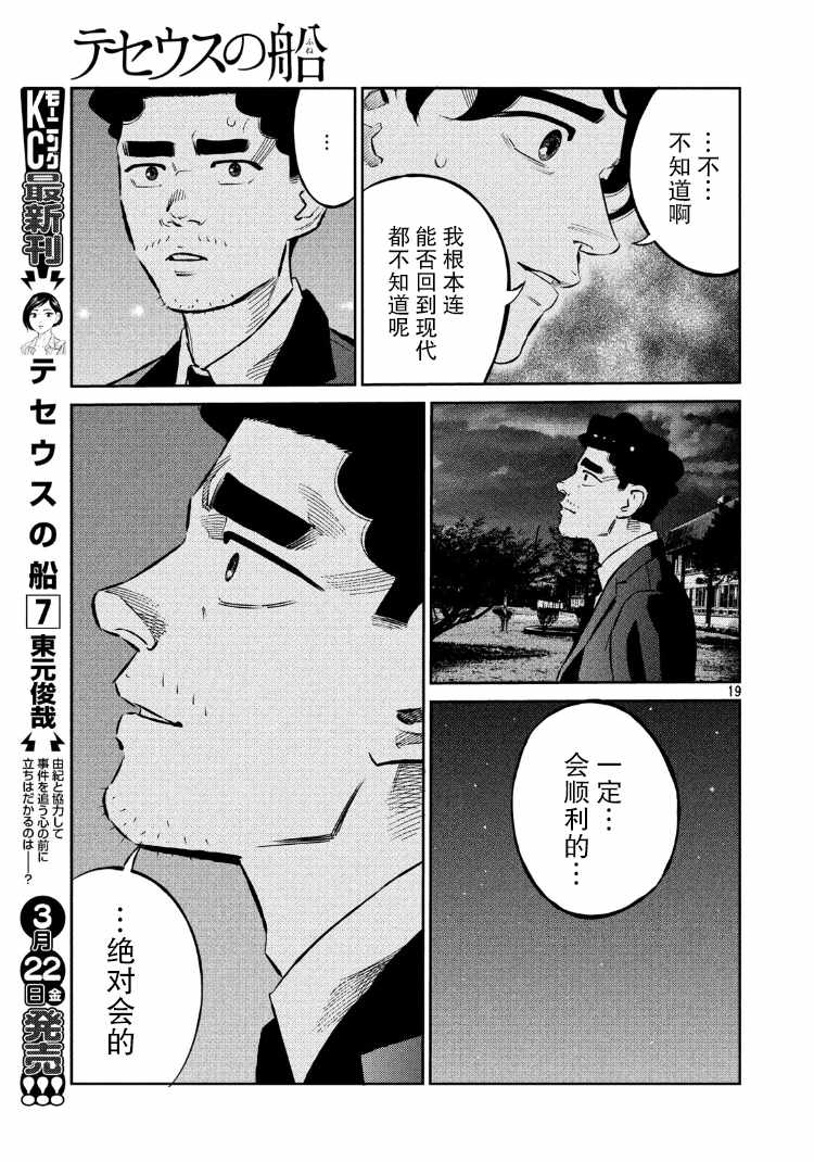 《忒修斯之船》漫画最新章节第77话免费下拉式在线观看章节第【18】张图片