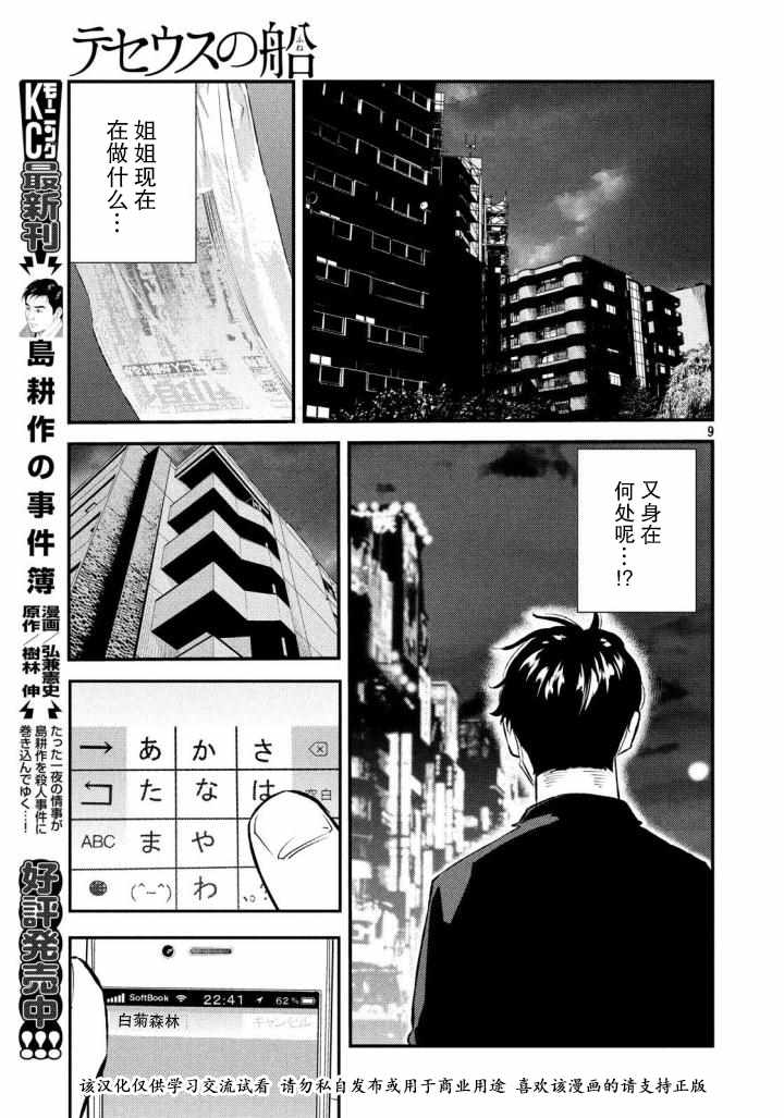 《忒修斯之船》漫画最新章节第32话免费下拉式在线观看章节第【9】张图片