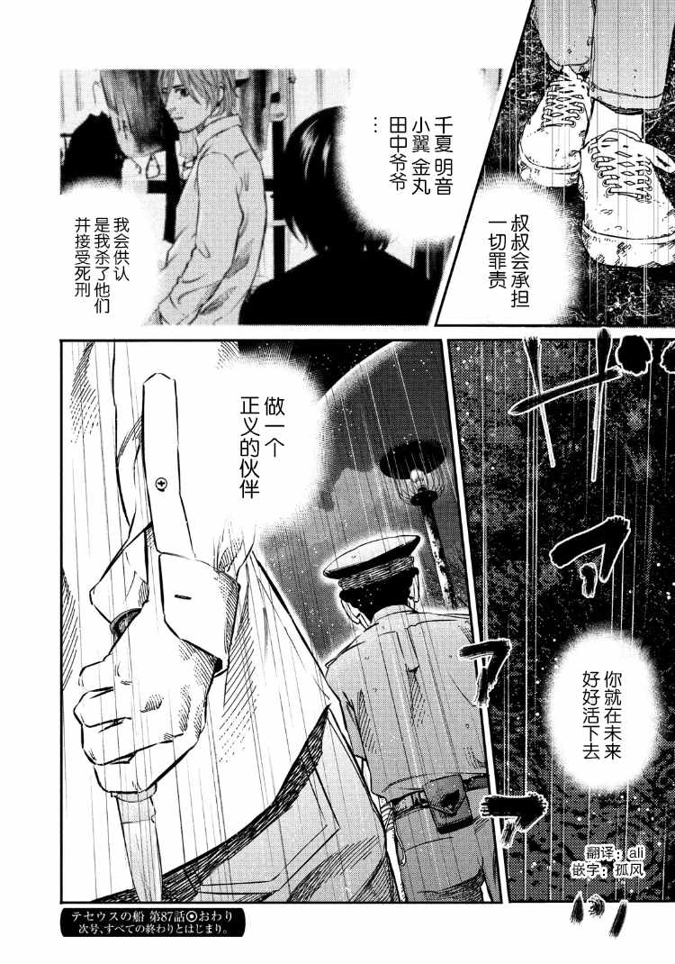 《忒修斯之船》漫画最新章节第87话免费下拉式在线观看章节第【20】张图片