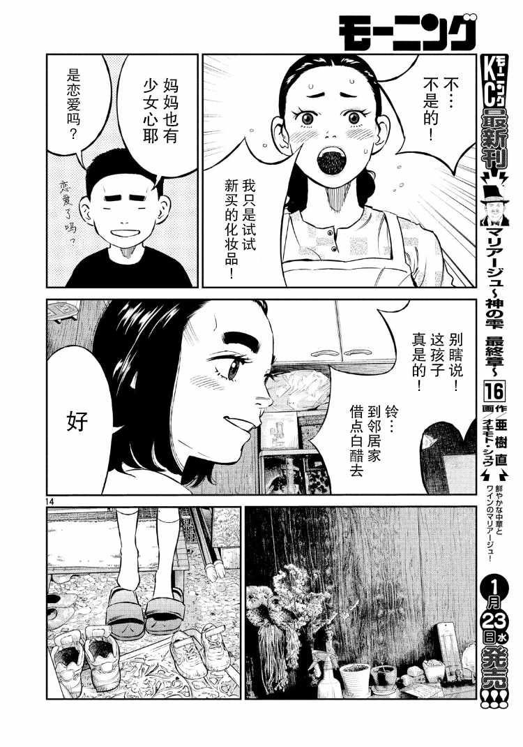 《忒修斯之船》漫画最新章节第69话免费下拉式在线观看章节第【14】张图片