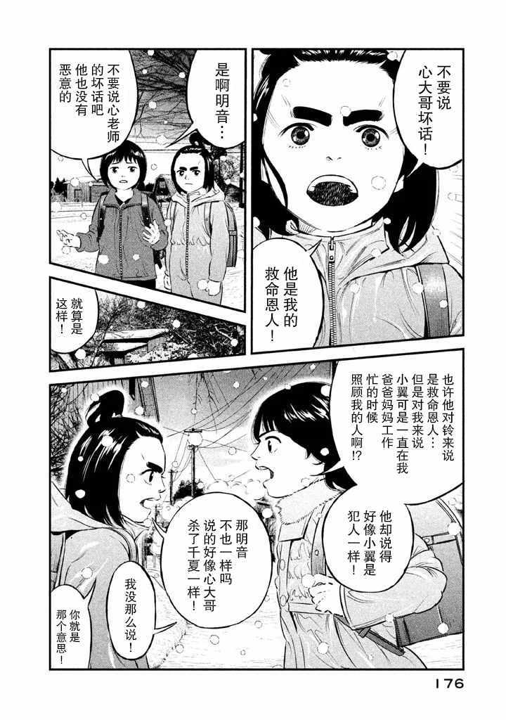 《忒修斯之船》漫画最新章节第16话免费下拉式在线观看章节第【8】张图片