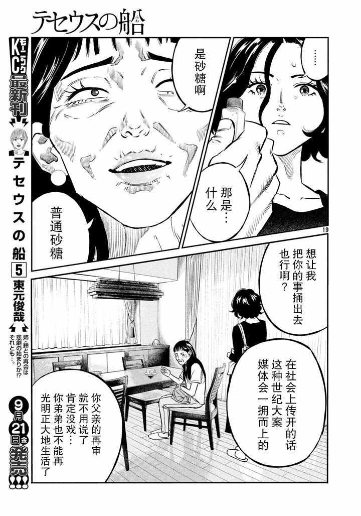 《忒修斯之船》漫画最新章节第56话免费下拉式在线观看章节第【19】张图片