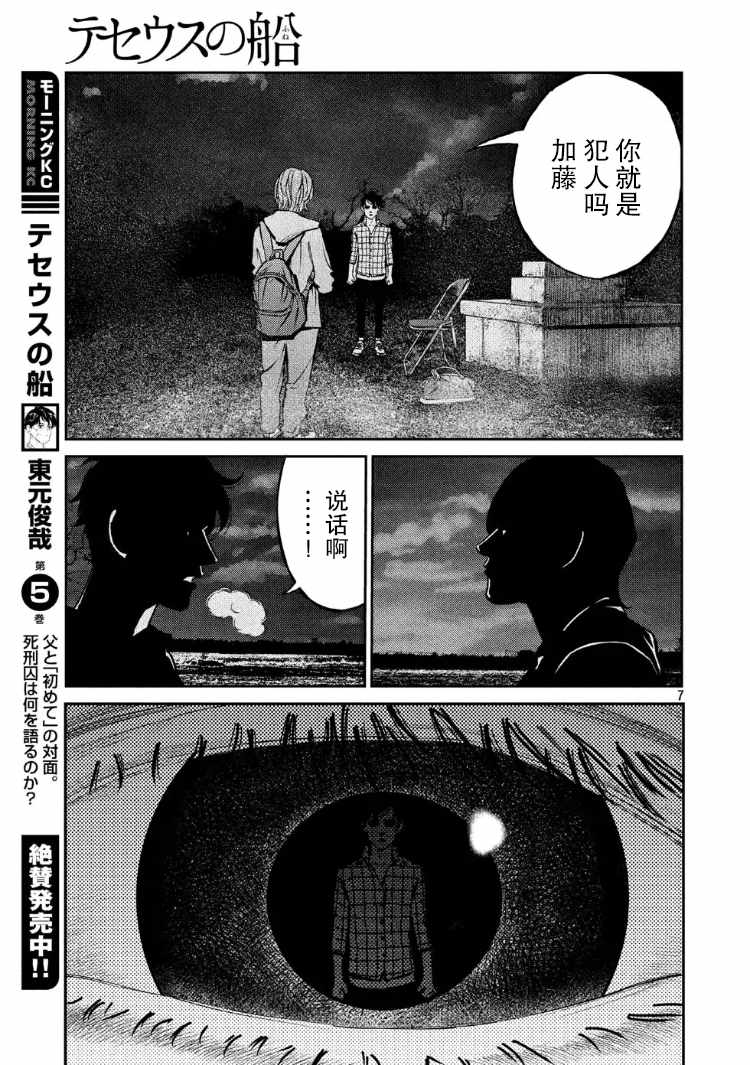 《忒修斯之船》漫画最新章节第63话免费下拉式在线观看章节第【6】张图片