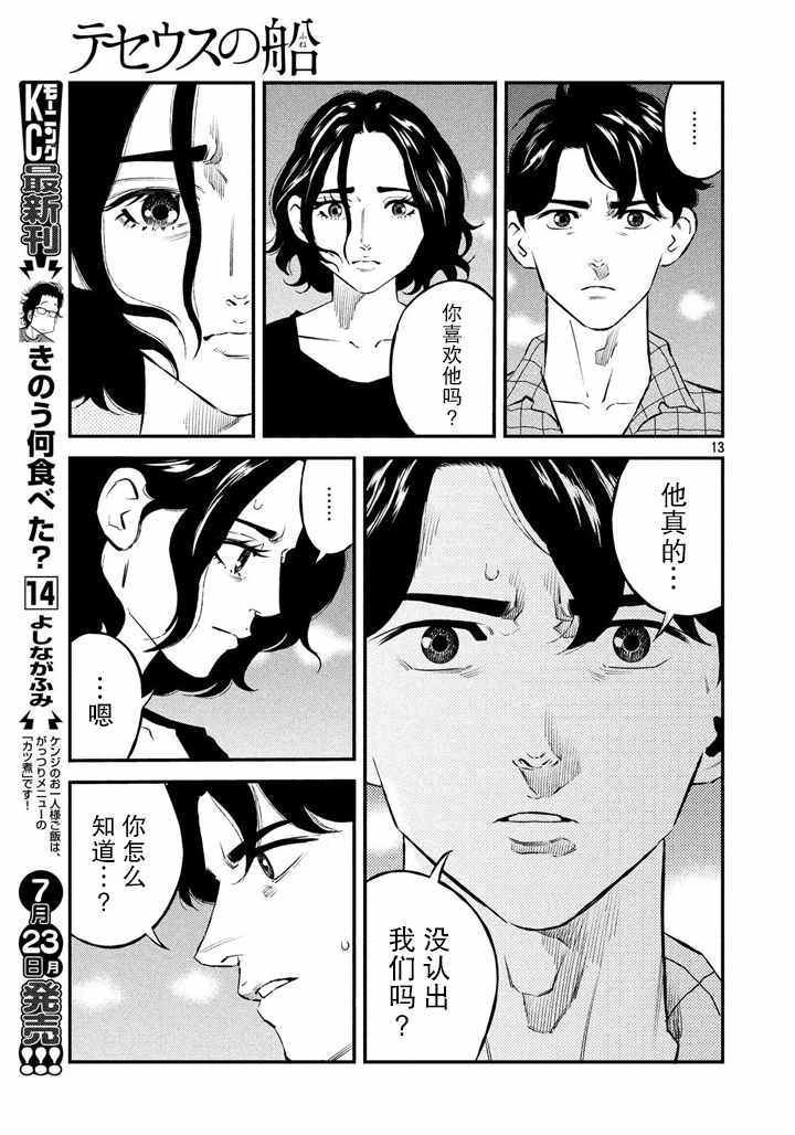 《忒修斯之船》漫画最新章节第48话免费下拉式在线观看章节第【13】张图片